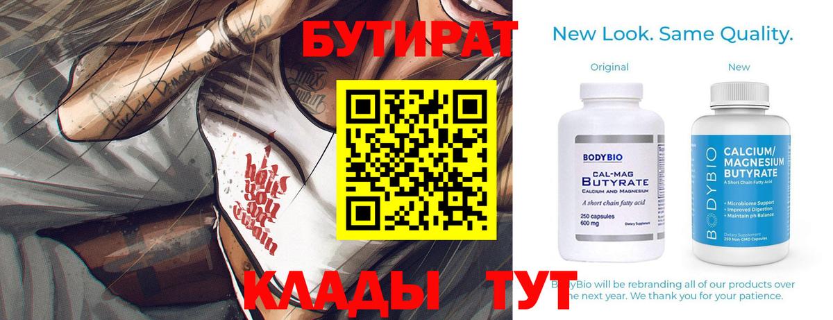 БУТИРАТ 1.4BDO Чернушка