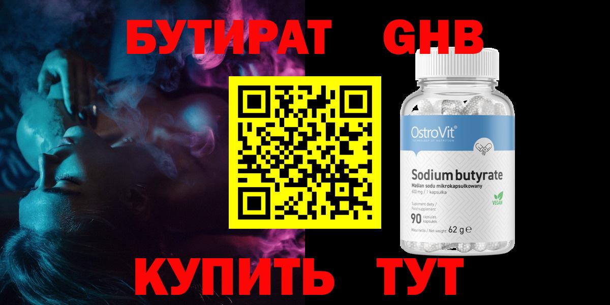 Бутират бутандиол  Вход с VPN  Бутират  Чернушка 