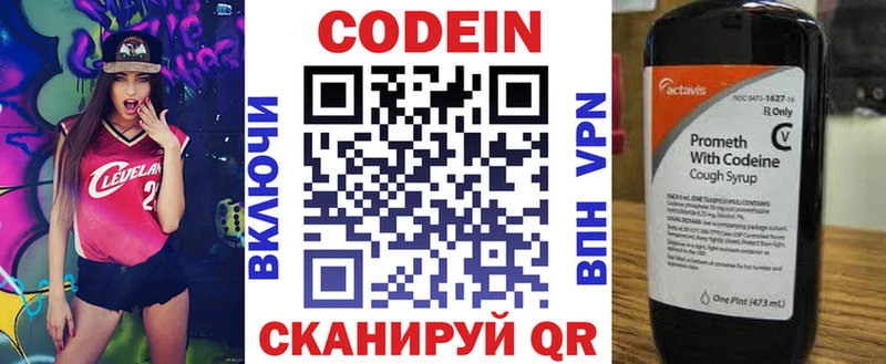 Кодеин напиток Lean (лин)  Чернушка 