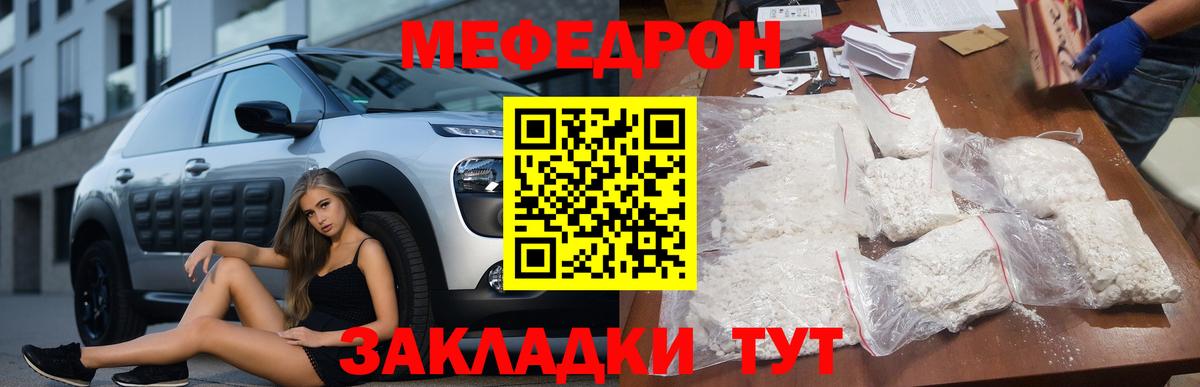 Мефедрон  МЕФ  Вход с VPN  Мефедрон мука  Чернушка  МЯУ-МЯУ мука 