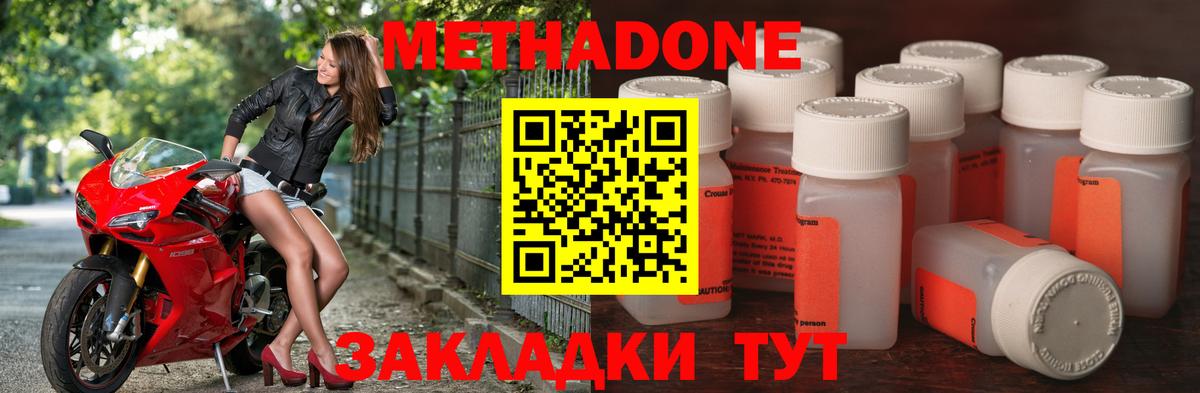 Метадон methadone  Метадон кристалл  Вход с VPN  Чернушка 